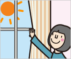 昼間はカーテンを開けましょう